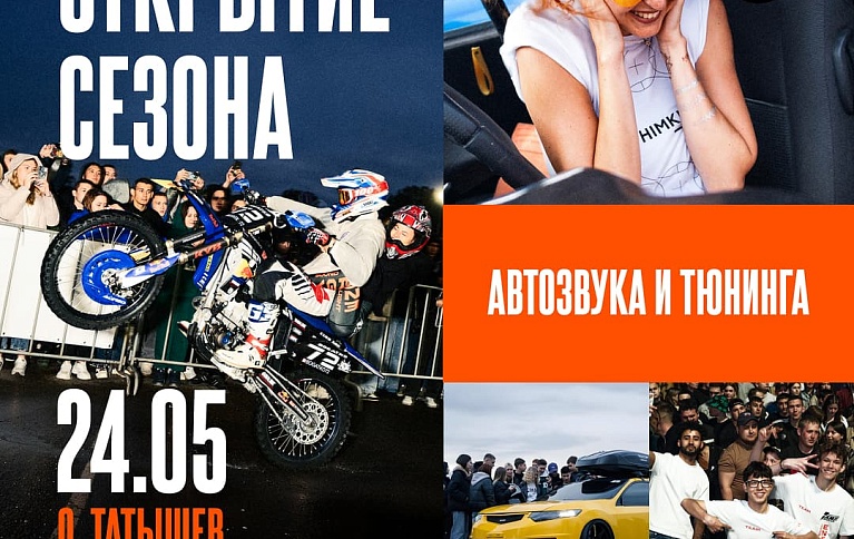 Открытие сезона АвтоЗвука 2025 в Красноярске установочных центров АвтоАзарт Открытие сезона АвтоЗвука 2025 в Красноярске установочных центров АвтоАзарт. Оказываем весь спектр услуг по от продажи до установки, предоставляется гарантия 12 месяцев.